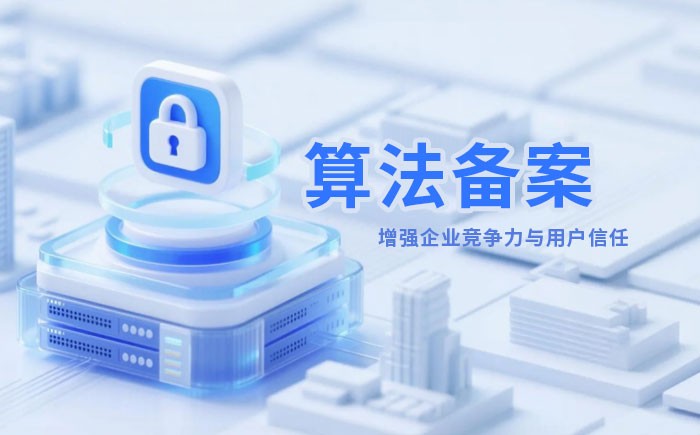 思茅算法备案全流程详解｜哪些业务必须备案？材料、步骤与常见风险一次说清